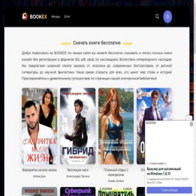 Скриншот главной страницы сайта bookex.info