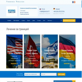 Скриншот главной страницы сайта booking-clinic.com
