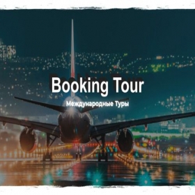 Скриншот главной страницы сайта booking-tour.net