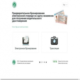 Скриншот главной страницы сайта booking.gov4c.kz