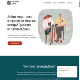 Скриншот главной страницы сайта bookjam.ru
