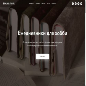 Скриншот главной страницы сайта booklandtravel.com