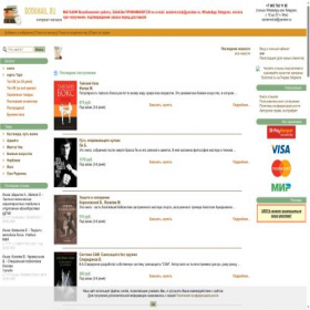 Скриншот главной страницы сайта bookmail.ru