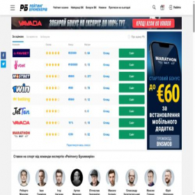 Скриншот главной страницы сайта bookmaker-ratings.com.ua