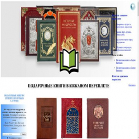 Скриншот главной страницы сайта bookpresent.ru