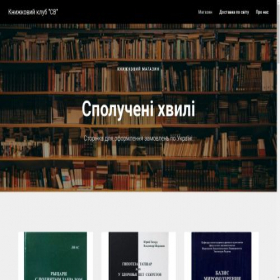 Скриншот главной страницы сайта books.sv-club.com