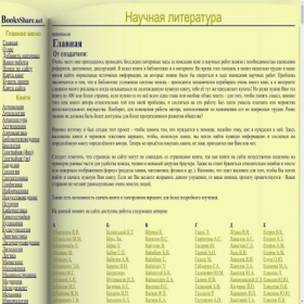 Скриншот главной страницы сайта booksshare.net