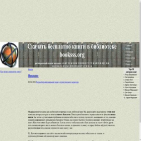 Скриншот главной страницы сайта booksss.ru