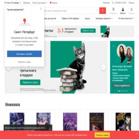 Скриншот главной страницы сайта bookvoed.ru