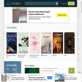Скриншот главной страницы сайта bookzip.club
