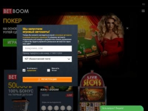 Скриншот главной страницы сайта boom-betting.com