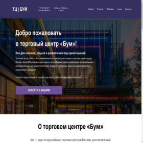 Скриншот главной страницы сайта boomtc.tilda.ws