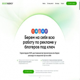 Скриншот главной страницы сайта boostagency.site