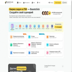 Скриншот главной страницы сайта boostclick.ru