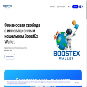 Скриншот главной страницы сайта boostexwallet.com
