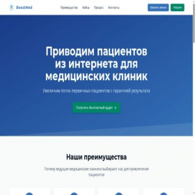 Скриншот главной страницы сайта boostmed.ru