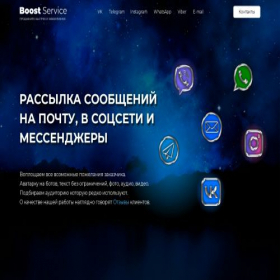 Скриншот главной страницы сайта boostsmm.ru