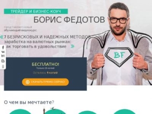 Скриншот главной страницы сайта boris-fedotov.com
