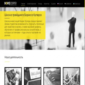 Скриншот главной страницы сайта boriscooper.com