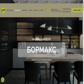 Скриншот главной страницы сайта bormax.ru
