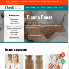 Скриншот главной страницы сайта bormental-penza.ru