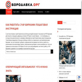 Скриншот главной страницы сайта borodavka.org