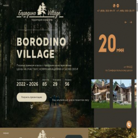 Скриншот главной страницы сайта borodino-village.ru