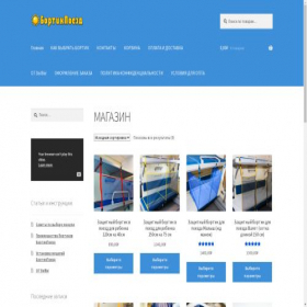Скриншот главной страницы сайта bortikpoezd.ru