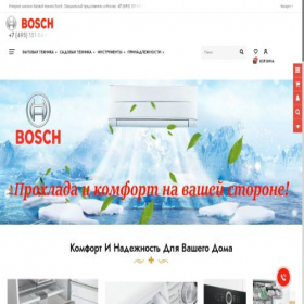 Скриншот главной страницы сайта bosch-com.ru