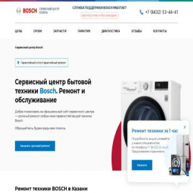 Скриншот главной страницы сайта bosch-kzn-service.ru