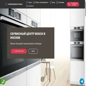 Скриншот главной страницы сайта bosch-service-repair.ru
