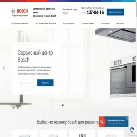 Скриншот главной страницы сайта bosch-service.ru.com