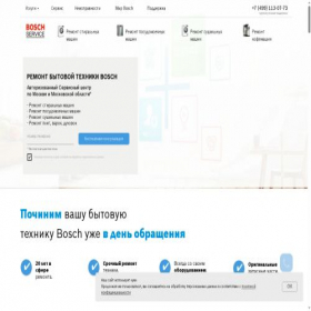 Скриншот главной страницы сайта bosch-servicing.ru