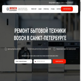 Скриншот главной страницы сайта boschexpert-spb.ru