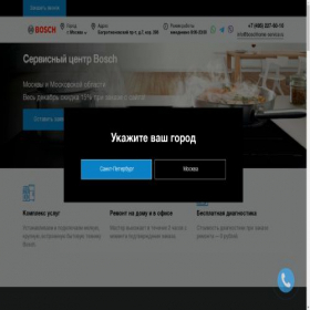 Скриншот главной страницы сайта boschhome-service.ru
