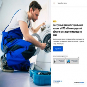 Скриншот главной страницы сайта boschpro-spb.ru