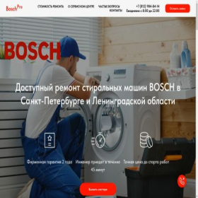 Скриншот главной страницы сайта boschpro.ru