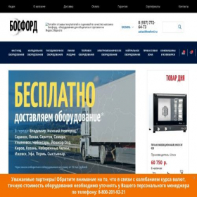 Скриншот главной страницы сайта bosford.ru