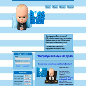 Скриншот главной страницы сайта boss-baby.site