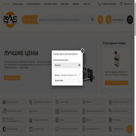 Скриншот главной страницы сайта bossavto.su