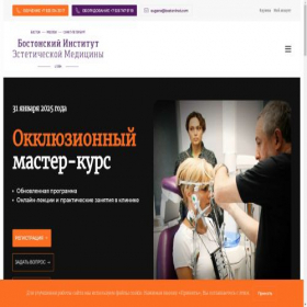 Скриншот главной страницы сайта bostoninst.ru