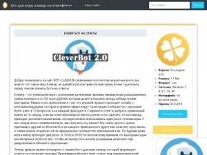 Скриншот главной страницы сайта bot-clever.ru