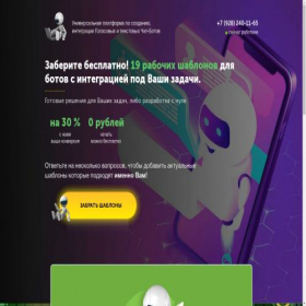 Скриншот главной страницы сайта bot-platform.ru