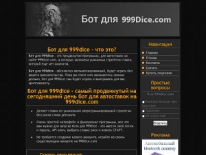 Скриншот главной страницы сайта bot999dice.com