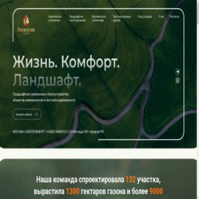 Скриншот главной страницы сайта botanicals-land.ru