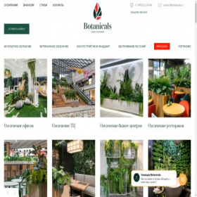 Скриншот главной страницы сайта botanicals.ru
