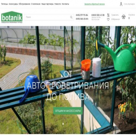 Скриншот главной страницы сайта botanik-tm.ru