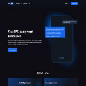 Скриншот главной страницы сайта bothub.chat