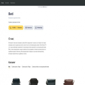 Скриншот главной страницы сайта boti-brend.clients.site