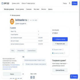 Скриншот главной страницы сайта botmaster.ru
